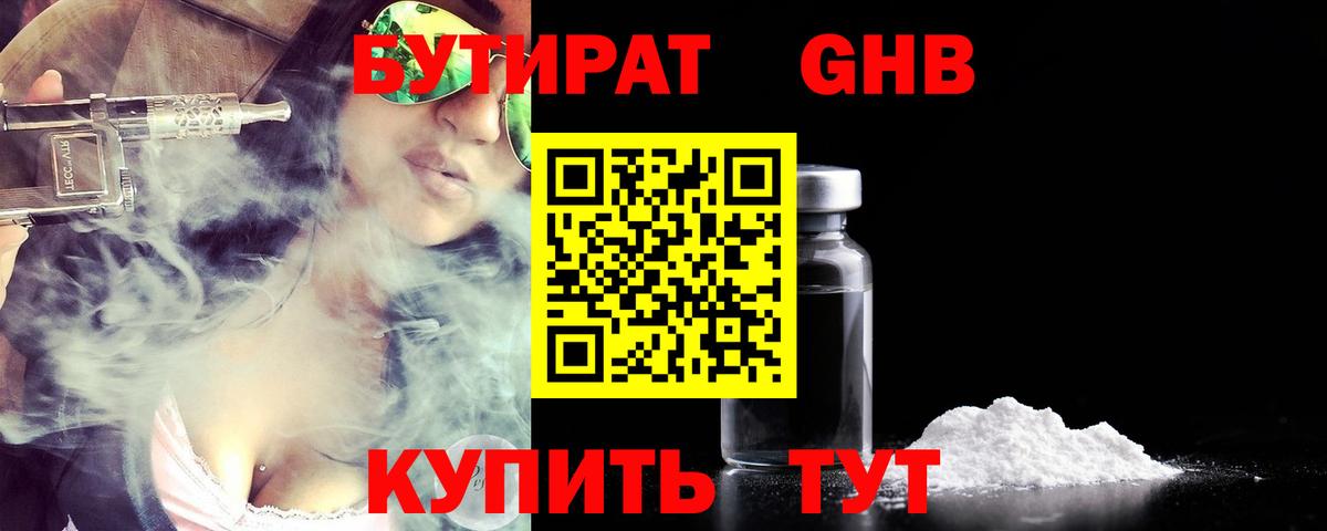 Бутират Butirat  Вход с VPN  Чита 