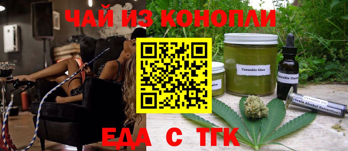 Еда ТГК конопля  Вход с VPN  Чита 