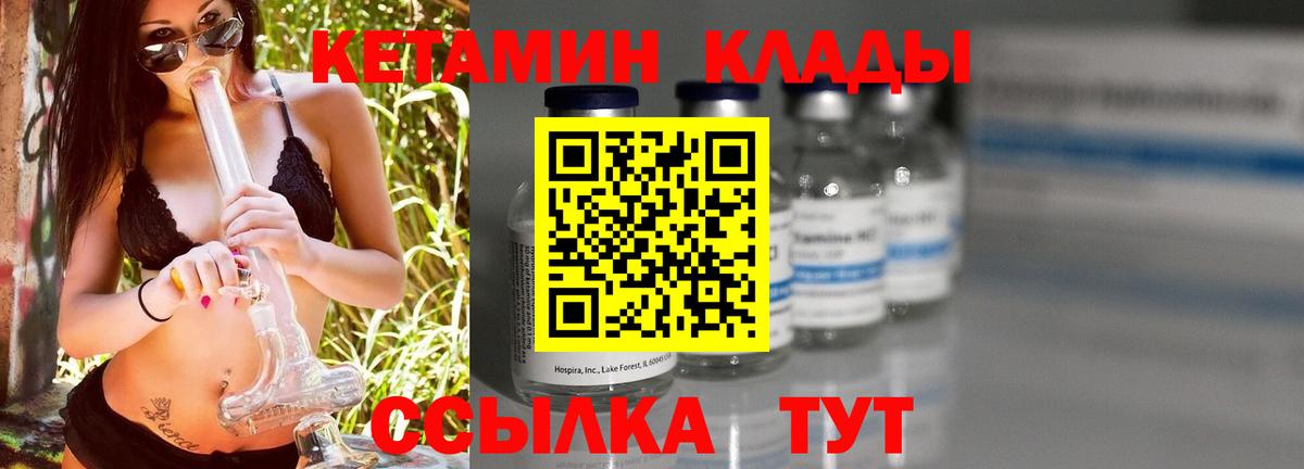 КЕТАМИН VHQ  Вход с VPN  Чита 