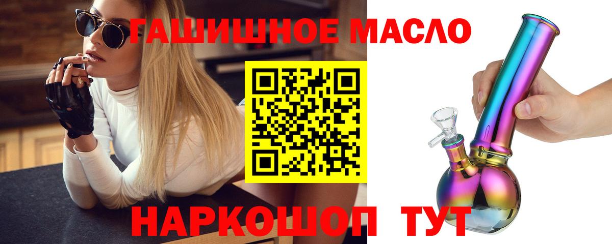 ТГК THC oil Чита